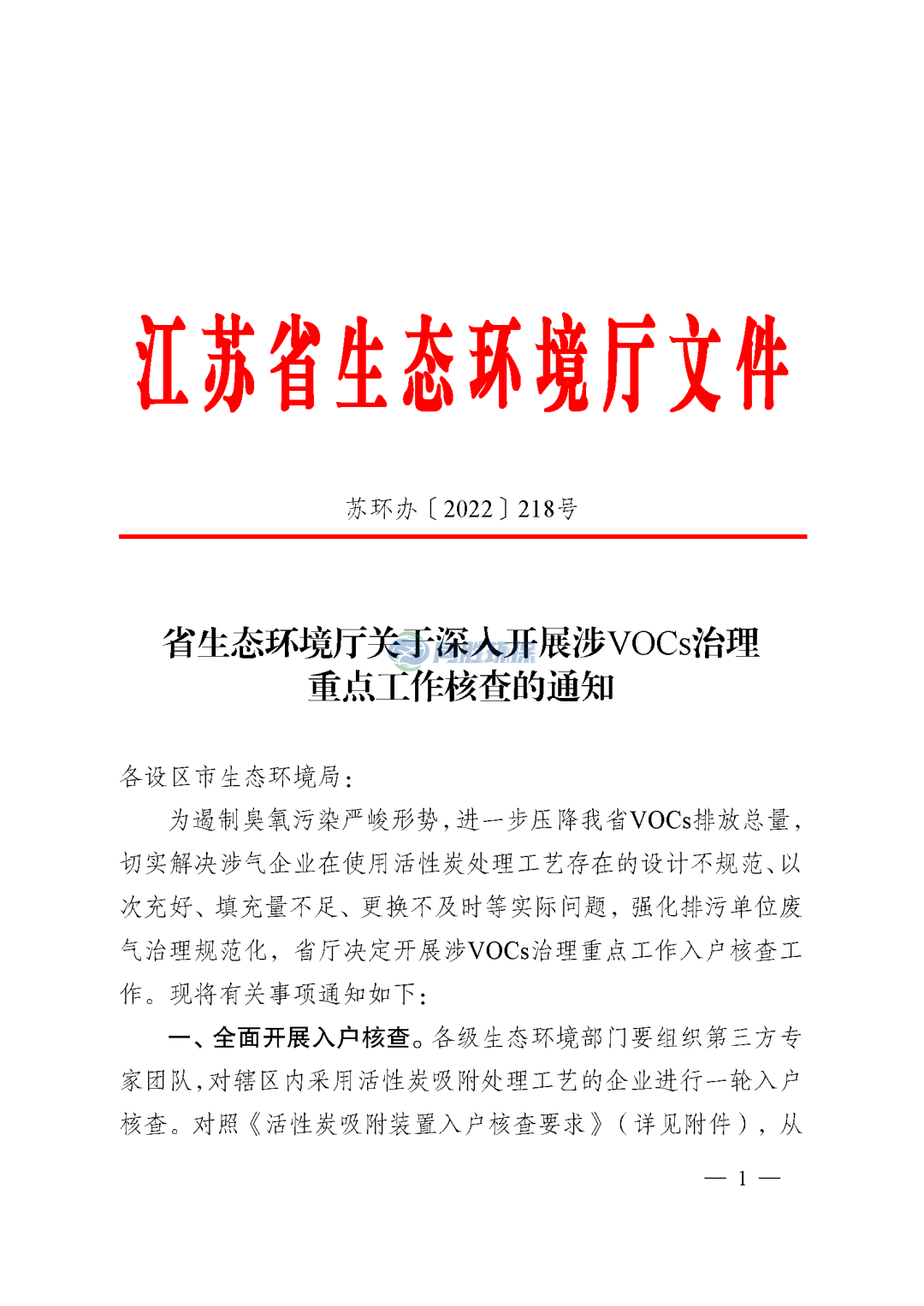 省廳：對采用活性炭吸附VOCs裝置的企業應配備VOCs快速監測設備