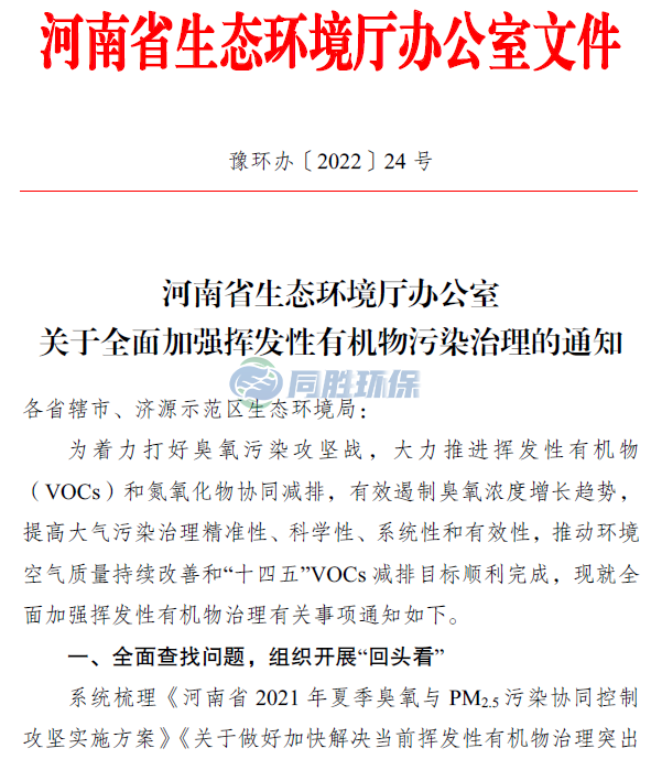 省廳發文：終於對VOCs廢氣收集係統下手了！